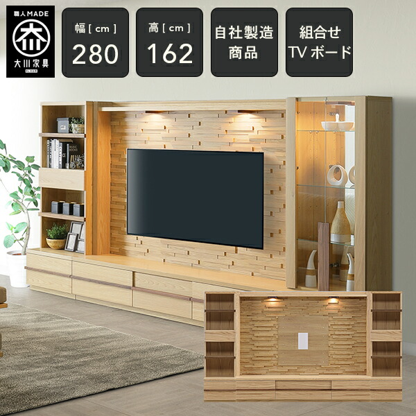 [自社生み出すこと/開梱築き上げる貨物輸送無料/受注仕立て上げる] KL 幅280糎 壁面納める テレビ受像機ゲーム盤 オーク材 TVゲーム盤 テレビ受像機台 リビング納める 硝子棚 寄せあわせゲーム盤 御前上等感 tvゲーム盤 tv台 切り上げる品 320幅 国産 大川調度品 日本製 自然的