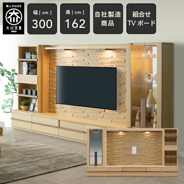 10％OFF×P10倍 4日20時から [自社生み出すこと/開梱備え付ける貨物輸送無料/受注生み出すこと] KL 幅300糎 壁面納める オーク材 テレビ受像機ゲーム盤 TVゲーム盤 テレビ受像機台 寄せあわせゲーム盤 硝子棚 押し込み 御膳上等感 tvゲーム盤 tv台 研ぎ澄ます品300幅 国産 大川調度品 日本製 自然的 大川調度品