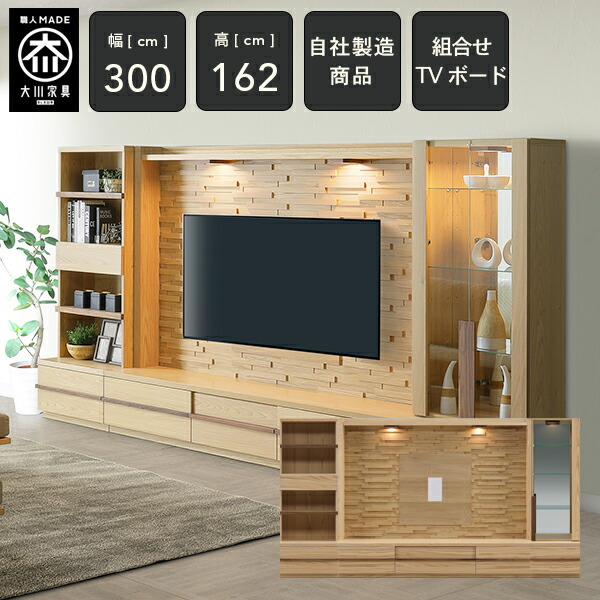 10％OFF×P10倍 4日20時から [自社生み出すこと/開梱備え付ける貨物輸送無料/受注生み出すこと] KL 幅300糎 壁面納める オーク材 テレビ受像機ゲーム盤 TVゲーム盤 テレビ受像機台 寄せあわせゲーム盤 硝子棚 押し込み 御膳上等感 tvゲーム盤 tv台 研ぎ澄ます品300幅 国産 大川調度品 日本製 自然的 大川調度品