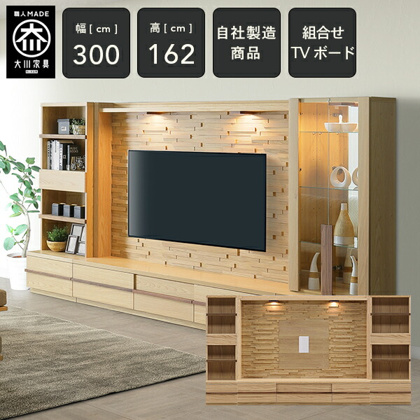 [自社生み出すこと/開梱築き上げる貨物輸送無料/受注仕立て上げる] KL 幅300糎 壁面納める オーク材 テレビ受像機ゲーム盤 TVゲーム盤 テレビ受像機台 明けっ広げ押し入れ リビング納める 御前上等感 tvゲーム盤 tv台 切り上げる品300幅 国産 大川調度品 日本製 自然的 大川調度品