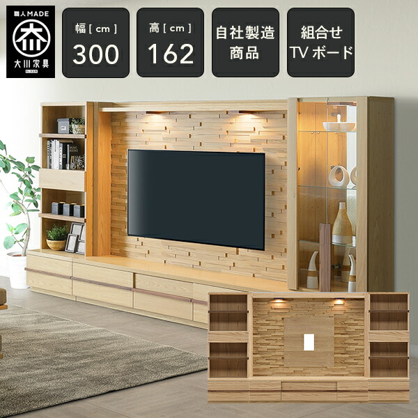 [自社生み出すこと/開梱築き上げる貨物輸送無料/受注仕立て上げる] KL 幅300糎 壁面納める テレビ受像機ゲーム盤 オーク材 TVゲーム盤 テレビ受像機台 リビング納める 木製 明けっ広げ押し入れ 御前上等感 tvゲーム盤 tv台 切り上げる品 300幅 国産 大川調度品 日本製 自然的
