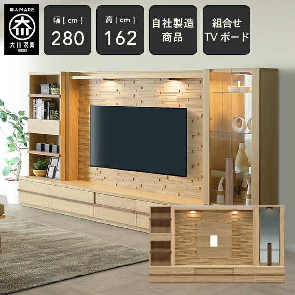 10％OFF×P10倍 4日20時から [自社生み出すこと/開梱備え付ける貨物輸送無料/受注生み出すこと] KL 幅280糎 壁面納める オーク材 テレビ受像機ゲーム盤 TVゲーム盤 テレビ受像機台 寄せあわせゲーム盤 硝子棚 押し込み 御膳上等感 tvゲーム盤 tv台 研ぎ澄ます品280幅 国産 大川調度品 日本製 自然的 大川調度品