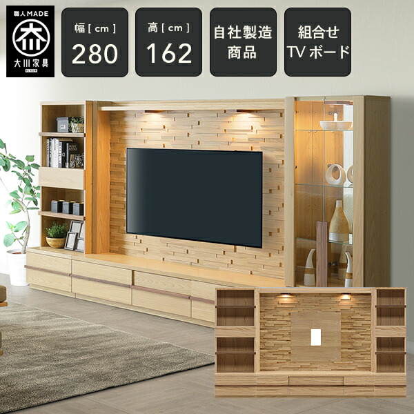 [自社生み出すこと/開梱築き上げる貨物輸送無料/受注仕立て上げる] KL 幅280糎 壁面納める オーク材 テレビ受像機ゲーム盤 TVゲーム盤 テレビ受像機台 明けっ広げ押し入れ リビング納める 御前上等感 tvゲーム盤 tv台 切り上げる品280幅 国産 大川調度品 日本製 自然的 大川調度品