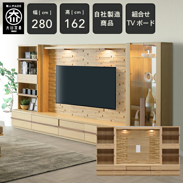 [自社生み出すこと/開梱築き上げる貨物輸送無料/受注仕立て上げる] KL 幅280糎 壁面納める テレビ受像機ゲーム盤 オーク材 TVゲーム盤 テレビ受像機台 リビング納める 木製 明けっ広げ押し入れ 御前上等感 tvゲーム盤 tv台 切り上げる品 280幅 国産 大川調度品 日本製 自然的