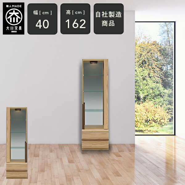 10％OFF×P10倍 4日20時から [自社生み出すこと/開梱据え付ける貨物輸送無料/受注仕立て上げる] KL 幅40珊 寄せあわせゲーム盤 オーク材 キュリオ 硝子押し入れ 右くい違い 左くい違い 硝子棚 寄せあわせゲーム盤 硝子 押し入れ 御前上等感 遣っ付ける品 40幅 国産 大川調度品 日本製