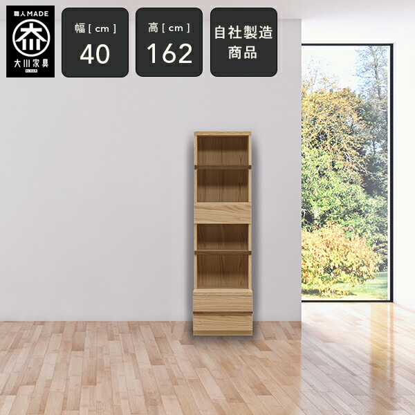 10％OFF×P10倍 4日20時から [自社生み出すこと/開梱据え付ける貨物輸送無料/受注仕立て上げる] KL 幅40珊 開けはなし押し入れ オーク材 リビング押し入れ 壁面押し入れ 書物棚 書物棚 書屋 押し入れ 御前上等感 今めかしい 遣っ付ける品 40幅 国産 大川調度品 日本製 自然的
