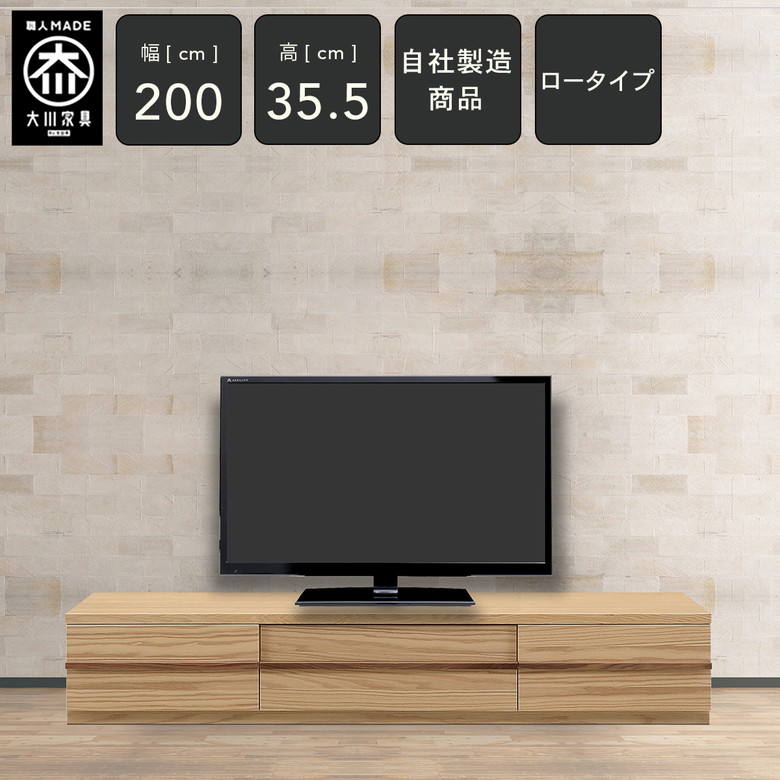 [自社生み出すこと/開梱築き上げる貨物輸送無料/受注仕立て上げる] KL 幅200糎 テレビ受像機台 置き目ゲーム盤 テレビ受像機ゲーム盤 置き目手合い TVゲーム盤 テレビ受像機台 リビング納める tvゲーム盤 tv台 切り上げる品 200幅 国産 大川調度品 日本製 オーク材 自然的 大川調度品