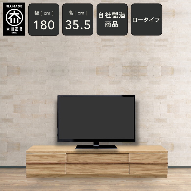 [自社生み出すこと/開梱築き上げる貨物輸送無料/受注仕立て上げる] KL 幅180糎 テレビ受像機ゲーム盤 置き目手合い テレビ受像機台 置き目ゲーム盤 TVゲーム盤 テレビ受像機台 リビング納める tvゲーム盤 tv台 切り上げる品 180幅 国産 大川調度品 日本製 自然的 オーク材 大川調度品
