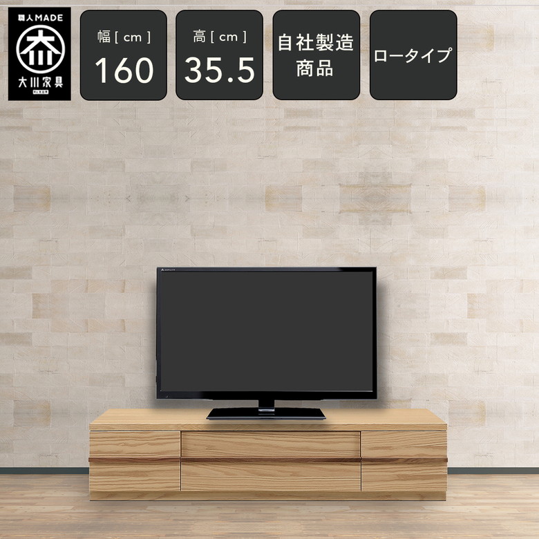 [自社生み出すこと/開梱築き上げる貨物輸送無料/受注仕立て上げる] KL 幅160糎 テレビ受像機ゲーム盤 置き目手合い tvゲーム盤 テレビ受像機台 置き目ゲーム盤 TVゲーム盤 テレビ受像機台 リビング納める tv台 切り上げる品 160幅 国産 大川調度品 日本製 自然的 オーク材 大川調度品