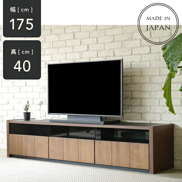 リビング収納 テレビ台 ローボード ローボード Tv台 完成品 Tvボード テレビ台 インダストリアル 二人暮らし 新築 Tv台 テレビ台 無垢 一人暮らし テレビボード 幅175cm 175幅 新築 アルダー 日本製 国産 P5倍22日時から 最大15 Offクーポン 開梱設置送料無料