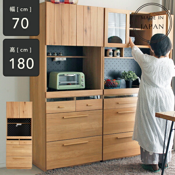 キッチンボード 一人暮らし 無垢 ナチュラル ダイニングボード 幅70cm 4日時から 新築 ポイント5倍 国産 無垢 収納家具 日本製 70 スリム 完成品 ポイント5倍 食器棚 スリム カップボード 高さ180cm オーク 開梱設置送料無料 レンジボード 70 二人暮らし キッチン キッチンボード 一人暮らし 無垢 ナチュラル ダイニングボード 幅70cm 4日時から 新築 ポイント5倍 国産 無垢 収納家具 日本製 70 スリム 完成品 ポイント5倍 食器棚 スリム カップボード 高さ180cm オーク 開梱設置送料無料 レンジボード 70 二人暮らし キッチン