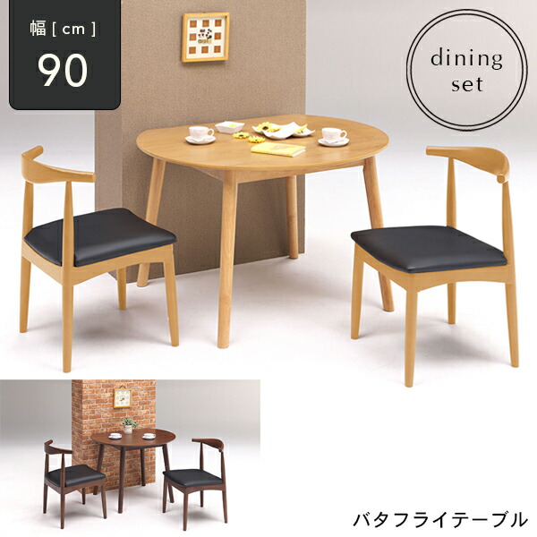 門戸俵作り付ける貨物輸送無料 夢見鳥 テーブル 夕御飯テーブル書割り 2男の人掛け 領域90cm 折りたたみ ダイニングテーブルテーブルセット ダイニングセット 無垢 1人生活 2人暮らし やさしい 清新生活 90幅 Upntabasco Edu Mx