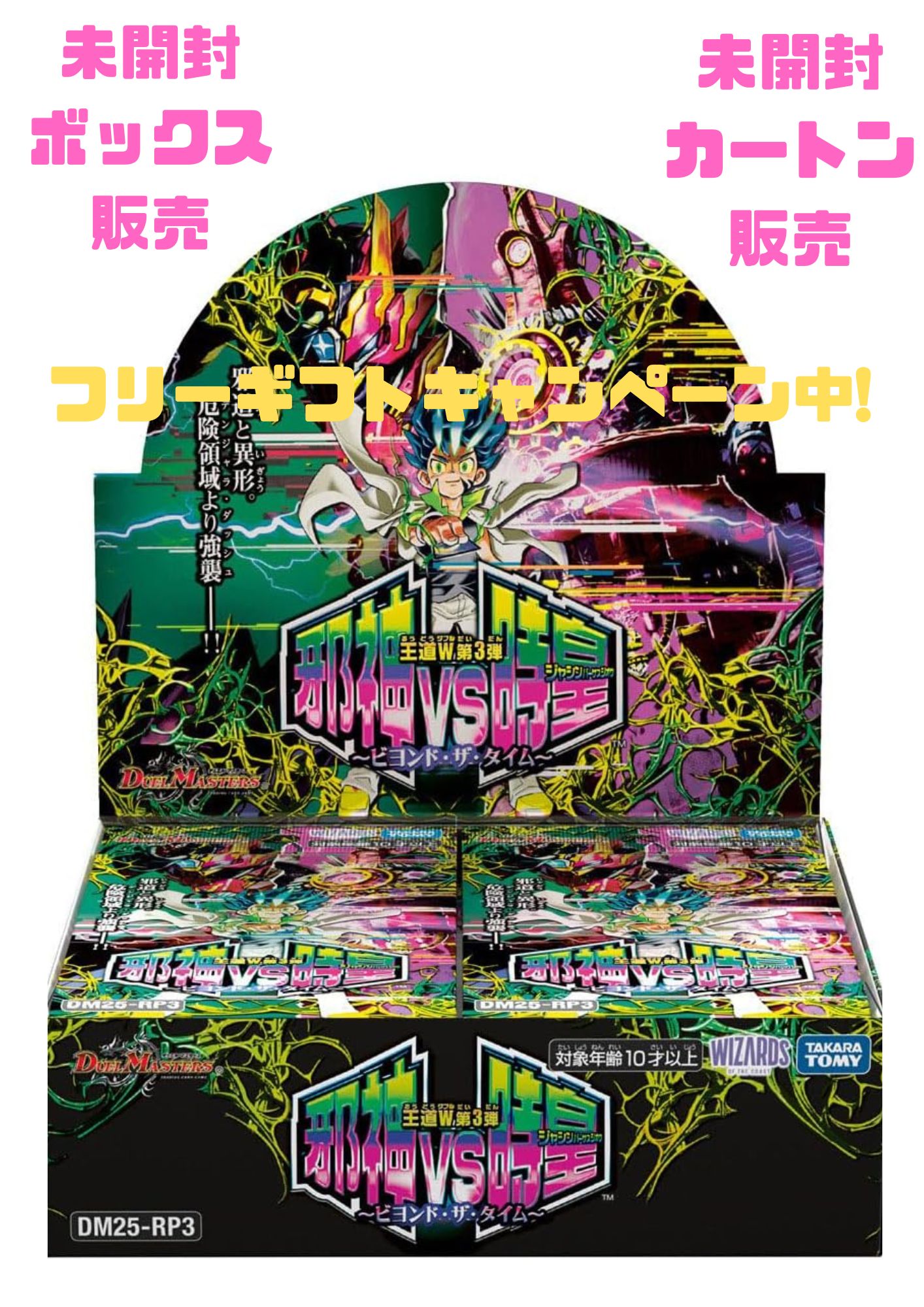 楽天市場】『発売日前日発送』［カートン予約］デュエル・マスターズ