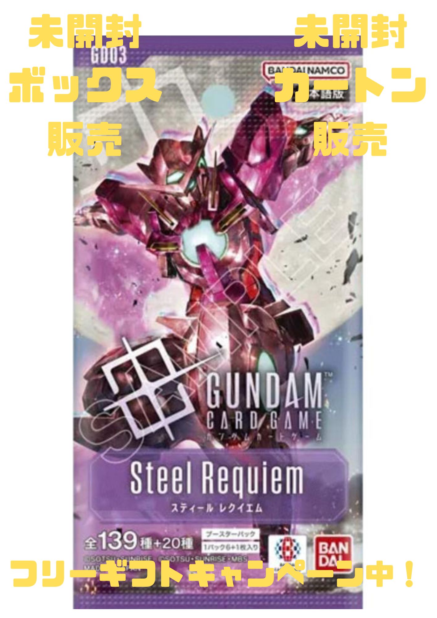 楽天市場】ラッピング対応 BOX販売 ガンダムカードゲーム ブースター