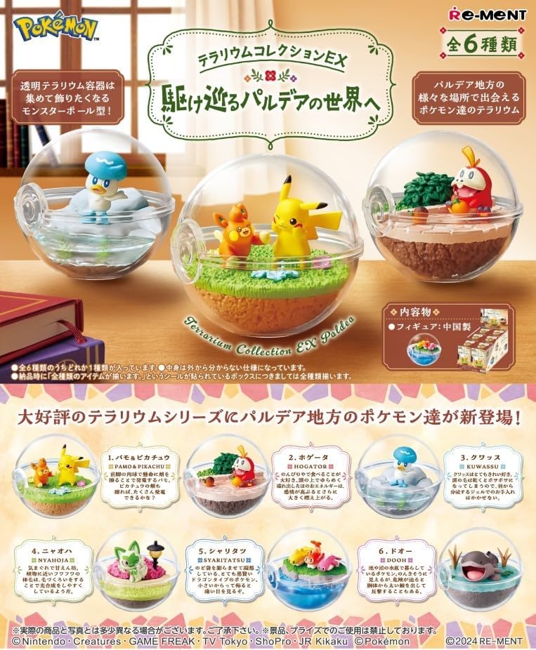 ポケモン テラリウムコレクション 6 ポケットモンスター テラリウムコレクション6：商品案内 | 株式