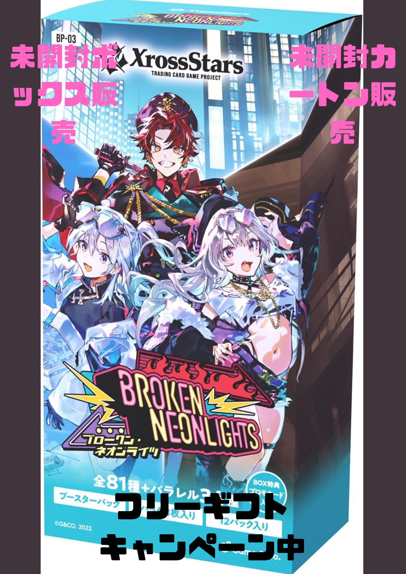 XrossStars 3弾 Broken Neonlights SR以下 4コン クロススターズ 3弾 Broken Neonlights SR以下 4コン 【公式通販】