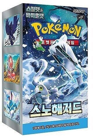 韓国版　ポケモンカード スノーハザード box