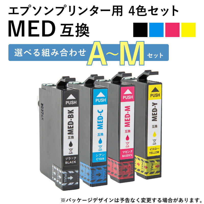 エプソンプリンター用 med インク 互換インク 人気の組み合わせセット 染料 インクカートリッジ ホビナビ プリンタインク OA オフィス用品 消耗品 プリンター用 認識する 2色セット 3色セット 4色セット 5色セット 6色セット MED (メダマヤキ)|ホビナビ 店