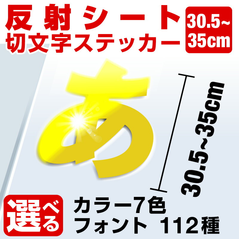楽天市場 カッティングシート ステッカー 文字 切り文字 車 かっこいい スーツケース おしゃれ サーフィン バイク オーダーメイド ポスト 文字シール 防水 白 強粘着 特大 看板 店舗用 応援グッズ ホビナビ