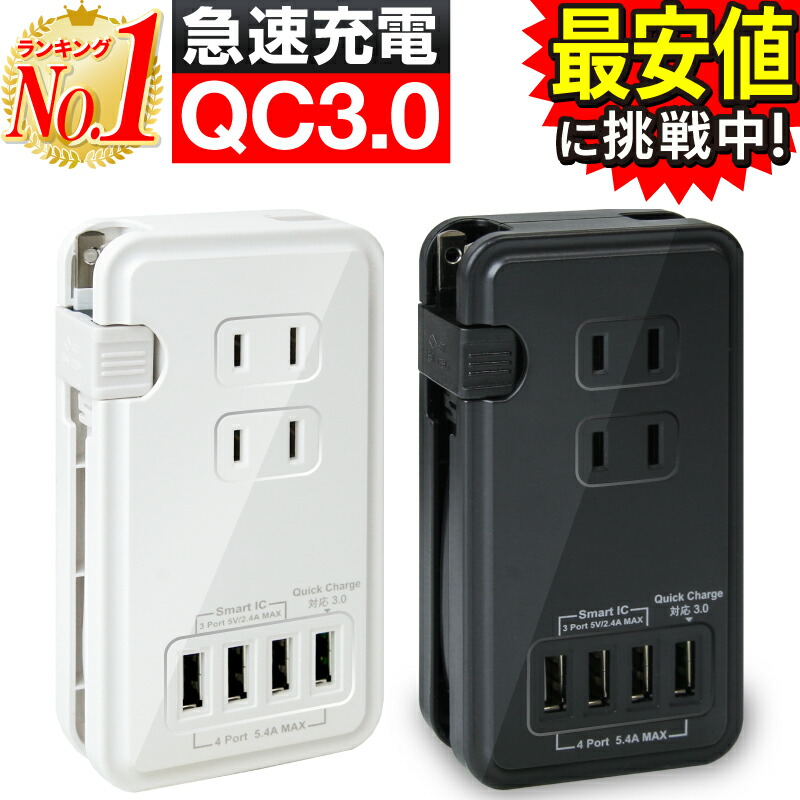 【楽天市場】【楽天1位】電源タップ USB コンセント acアダプター 【楽天市場】【楽天1位】電源タップ USB コンセント acアダプター