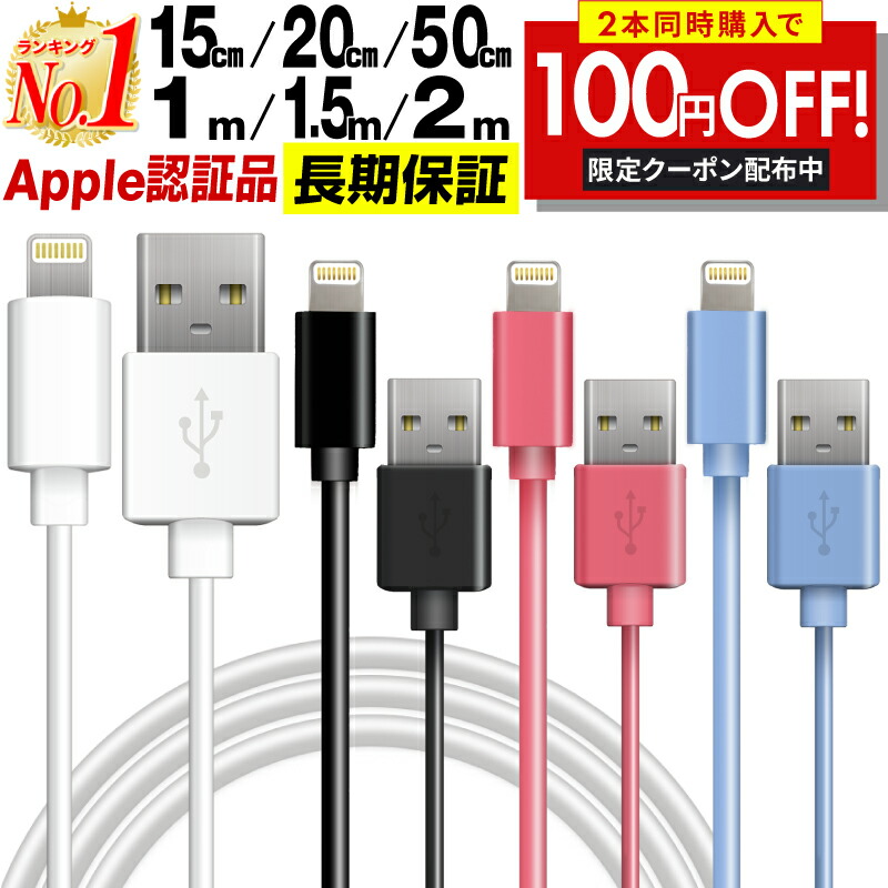 iphone 充電 ケーブル ライトニングケーブル 純正品質 apple認証 mfi認証 アイフォンケーブル ピンク ブルー 15cm 20cm  50cm 1m 1.5m 2m 100cm 150cm 200cm lightningケーブル 14 13 pro 通販 