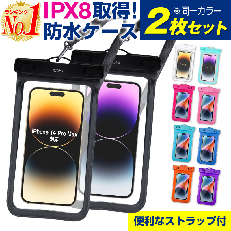 楽天1位 2個入】スマホ 防水ケース スマホ防水ケース 防水スマホケース