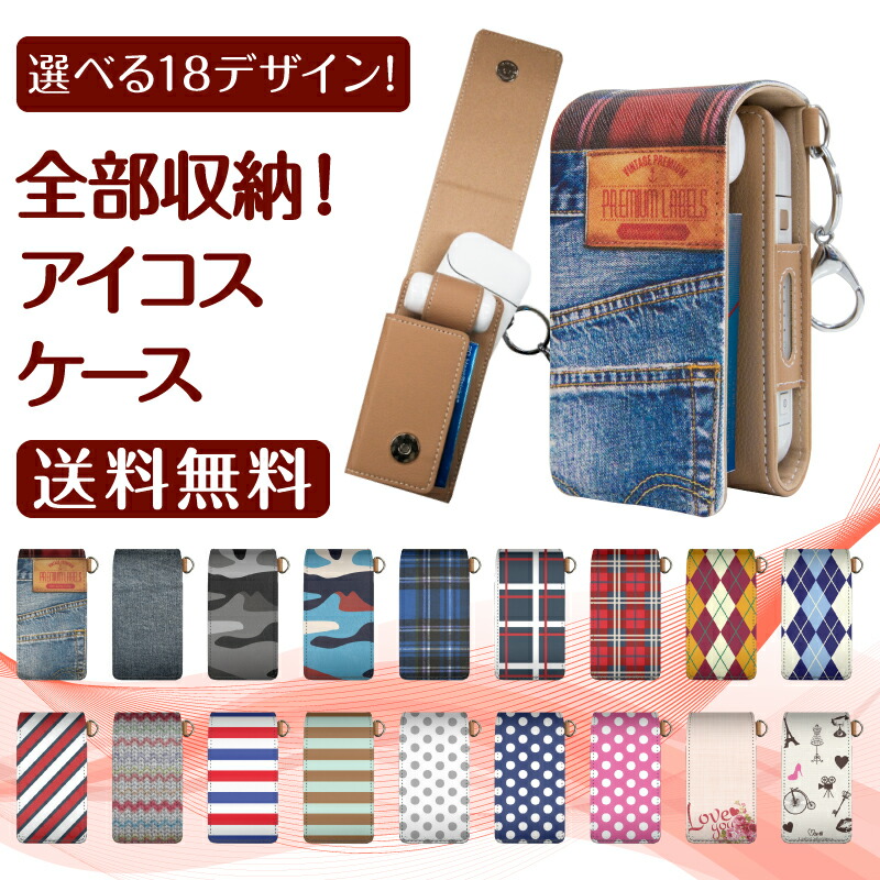 楽天市場 アイコス ケース 可愛い デニム おしゃれ Iqos Iqos ケース かわいい アイコスケース ポーチ タバコ 電子タバコ カバー タバコポーチ レザーケース カラビナ ストラップ Puレザー 禁煙 送料無料 Iqos Iqos あい ホビナビ