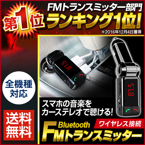 Usb Fmトランスミッター 送料無料 ギャラクシー Mp3再生 エクスペリア 電波法適合品 シガーソケット Bluetooth 車 スマホ Galaxy S8 Xperia Xzs X Z5 12v 24v ハンズフリー アイフォン Iphone7 Plus Iphone6s 6 全機種対応 カーオーディオ ブルートゥース Woo