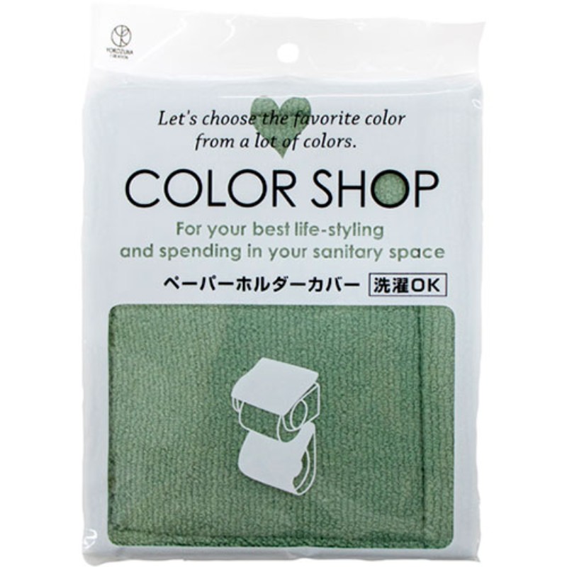 【5セット】 ヨコズナクリエーション カラーショップ ペーパーホルダーカバー スモークグリーン 845221X5 トイレ用品 [▲][AS]