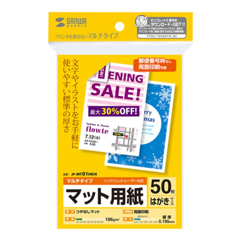【10個セット】 サンワサプライ マルチはがきサイズカード・標準 JP-MT01HKNX10 [▲][AS] 4,585円