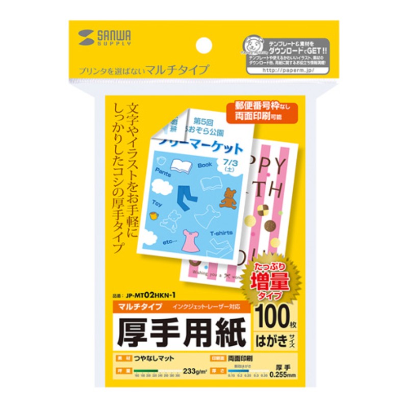 【5個セット】 サンワサプライ マルチはがきサイズカード・厚手(増量) JP-MT02HKN-1X5 [▲][AS]