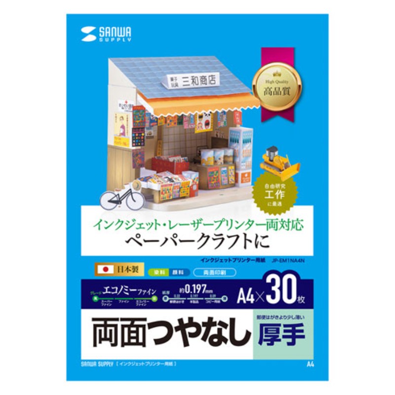 【10個セット】 サンワサプライ インクジェットプリンタ用紙 厚手 JP-EM1NA4NX10 [▲][AS] 5,779円