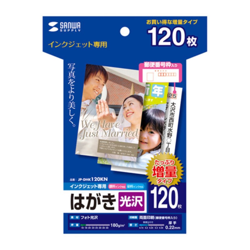【120シート×5セット】 サンワサプライ インクジェット光沢はがき(増量) JP-DHK120KNX5 [▲][AS] 5,545円