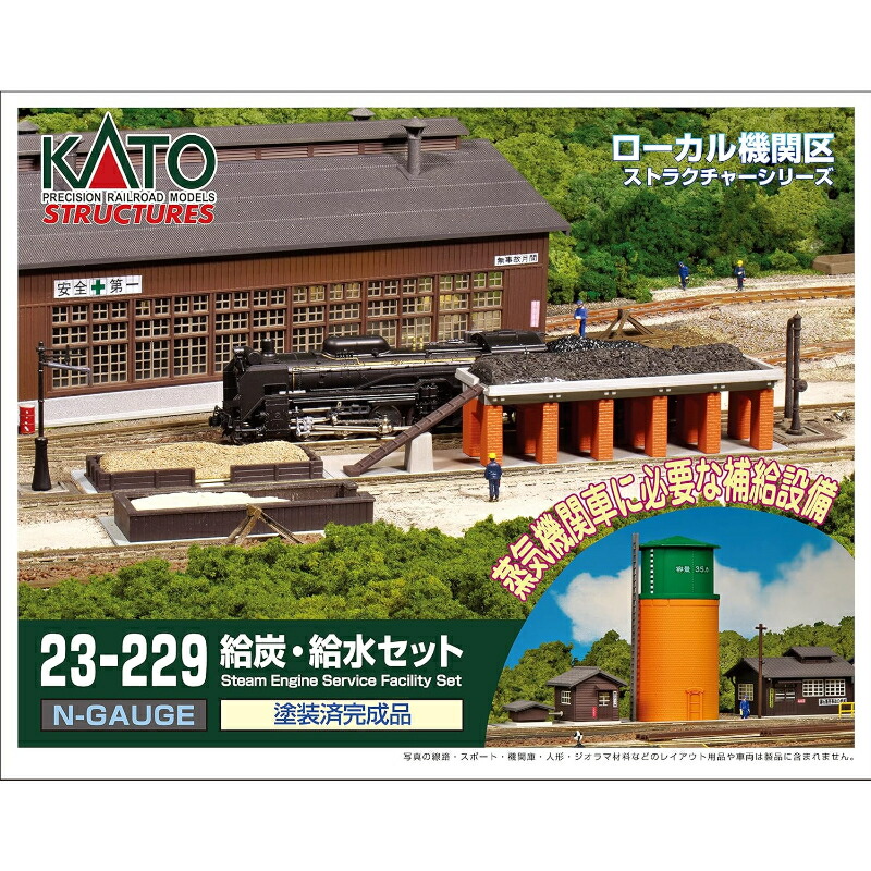 【KATO/カトー】 23-229 給炭・給水セット (完成品) Nゲージ ストラクチャー [▲][ME]