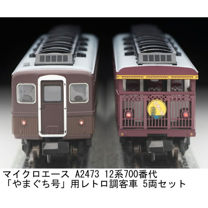 マイクロエース A-1853 国鉄12系・お座敷客車「白樺」登場時6両セット 楽天市場】MICROACE A-1853 国鉄 12系 お座敷客車 白樺 登場時 6