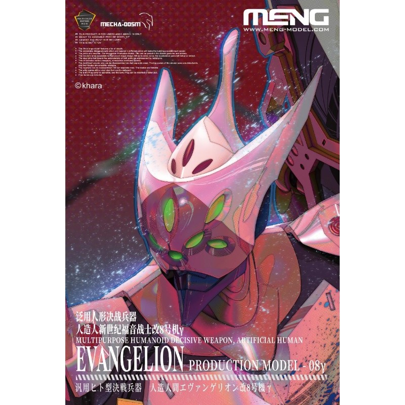 【(株)ビーバーコーポレーション】 MENMECHA－005M 汎用ヒト型決戦兵器 人造人間エヴァンゲリオン 改8号機γ （マルチカラー版） [▲][ME]