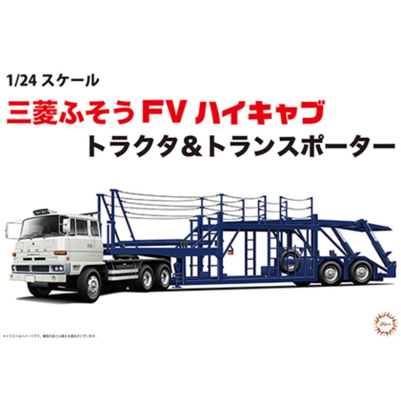 ＼最大400円OFFクーポン！7日9:59迄／【フジミ模型(株)】 24TR（1） 三菱ふそうFVハイキャブトラクタ＆トランスポーター 乗り物 トラック [▲][ME] 8,554円