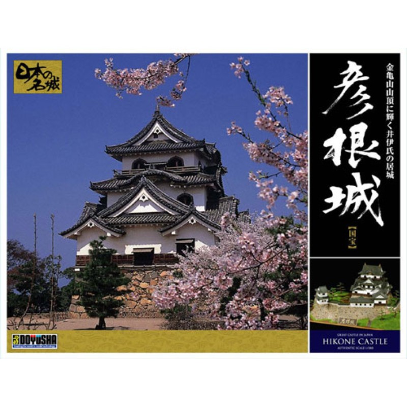 ＼最大400円OFFクーポン！7日9:59迄／【(株)童友社】 DX5 彦根城 [▲][ME]