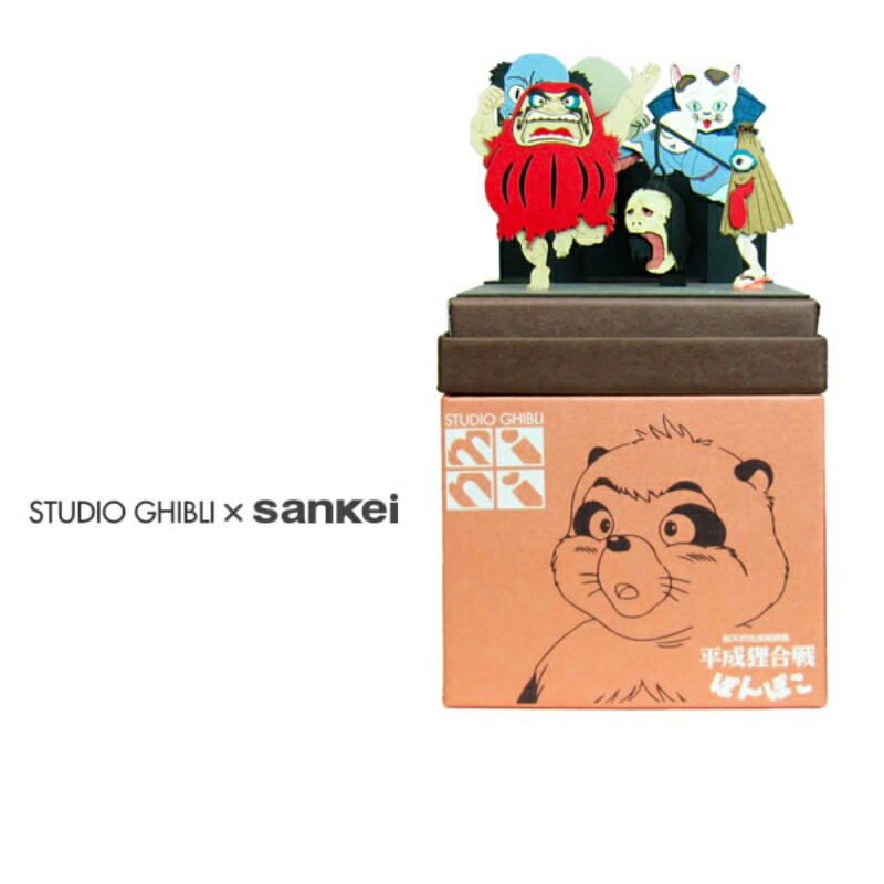 【さんけい】 MP07-30 ジブリmini 妖怪大作戦 (nonscale) スタジオジブリmini 平成狸合戦ぽんぽこ [▲][ME]画像