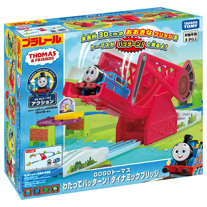 【タカラトミー】 プラレール GOGOトーマス わたってバッターン！ダイナミックブリッジ プラレール きかんしゃトーマス [▲][ME]