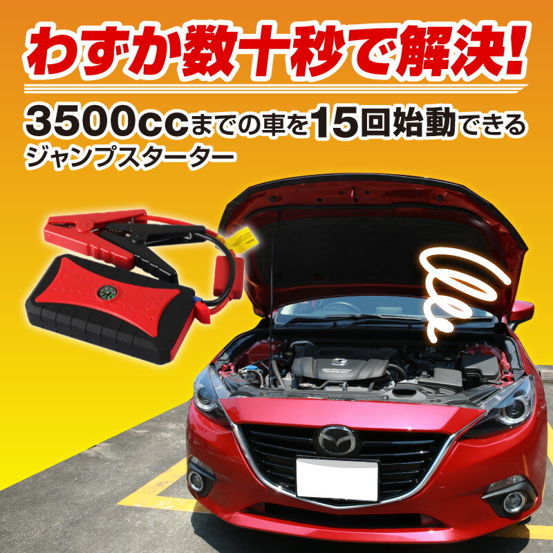 お買い物マラソン限定50円offクーポン バッテリー上がり モバイルバッテリー ジャンプスターター 7500mah ジャンプスターター 大容量 充電器 スマホカバー エンジンスターター ブースター 12v バイクバッテリー 非常用電源 携帯 スマホ Iphone Ipad 車載usb 5v 4ポート