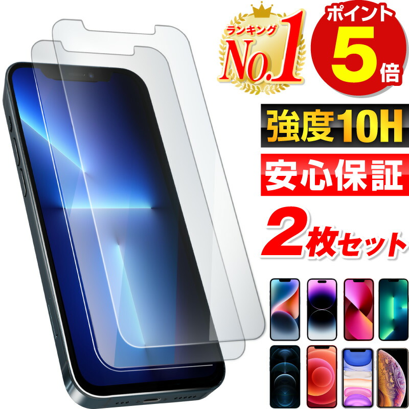 楽天市場】【ポイント15倍！2枚入】【楽天1位】iPhone ガラスフィルム