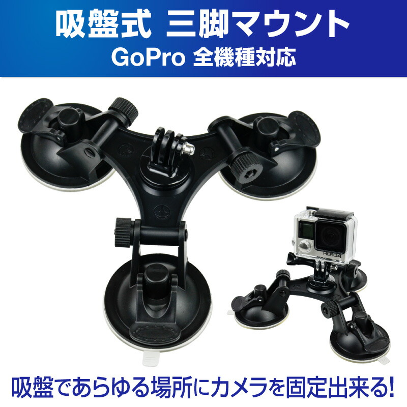 超人気 Gopro 用 アクセサリー 三脚吸盤マウント レバー式 3点留め ボールジョイント 360 三脚ネジ 三脚用アダプター付き ゴープロ Hero8 Max Hero7 Session Osmo Action オスモアクション アクションカメラ対応w 超歓迎 Zonanegonet Com