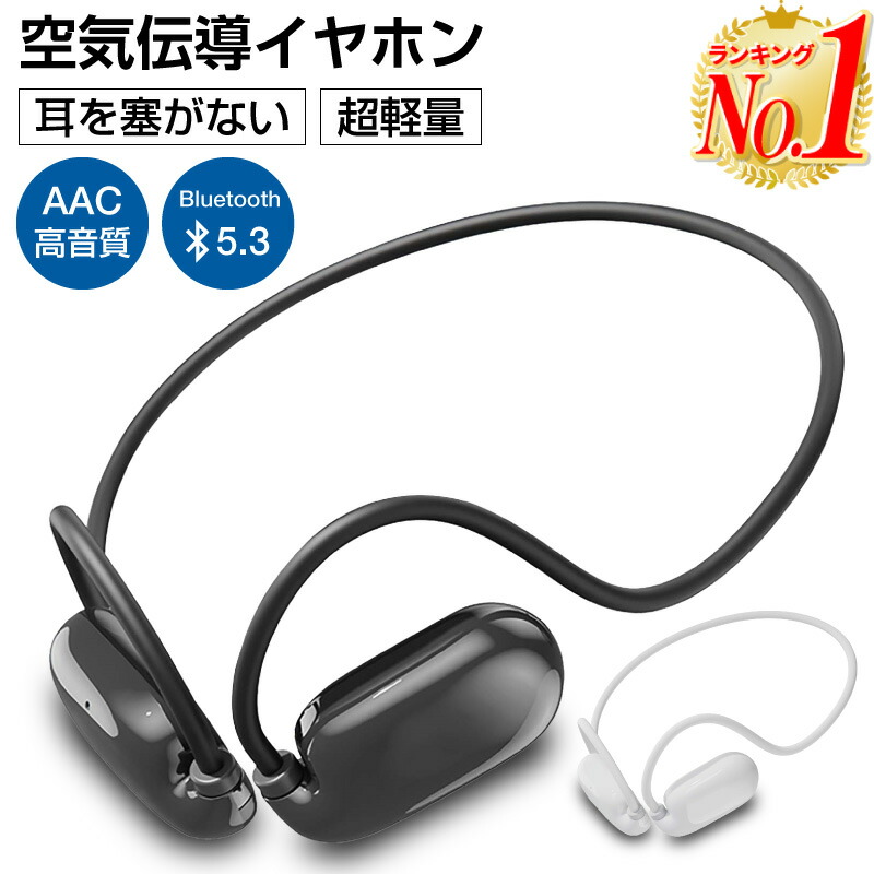 【楽天市場】【楽天1位】空気伝導イヤホン Bluetooth 5.3 ブルートゥース ワイヤレス イヤホン イヤホン マイク付き ヘッドホン