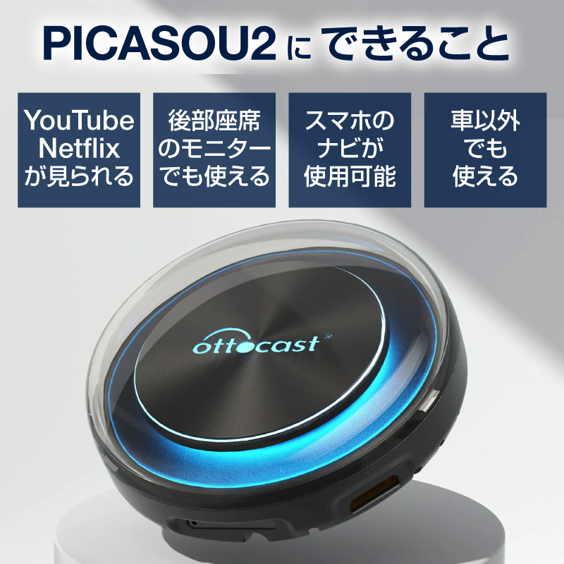 オットキャスト OTTOCAST PICASOU2 Picasou android AI アダプター