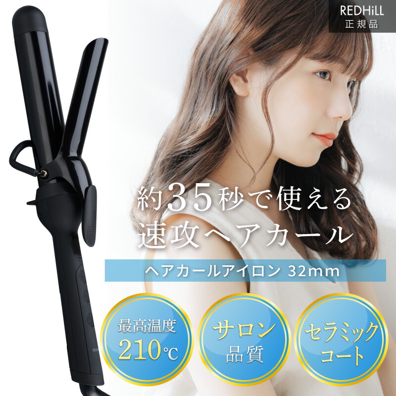 ヘアアイロン アイロン 32mm 32ミリ ウェーブ カール カールアイロン カール用 コテ チタン プロ プロ仕様 ヘア ヘアアレンジ ヘアコテ ホルダー ポーチ ポーチ付き メンズ 傷まない 前髪 収納 巻き髪 持ち運び 簡単 幸せなふたりに贈る結婚祝い カールアイロン