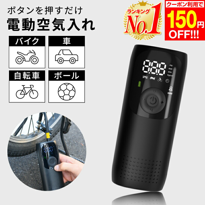 コンパクトタイプ！便利な自転車用電動空気入れのおすすめを教えて欲しい！