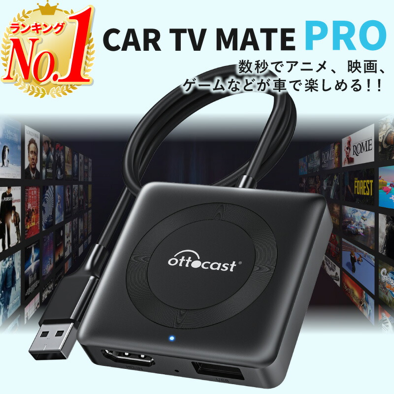 楽天市場】【正規代理店】オットキャスト（カーチャージャー付