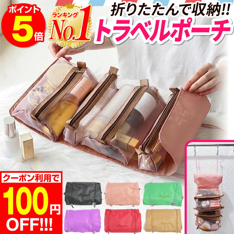 【ポイント5倍！100円OFF】【楽天1位】トラベルポーチ 旅行 ポーチ 吊り下げ 衣類 衣類収納 洗面用具 おしゃれ かわいい コスメポーチ メイクポーチ トラベル 便利 グッズ 取り外し 旅行グッズ トラベルグッズ レディース メンズ お風呂 メッシュ 2way 女性 化粧品入れ 洗面のご紹介