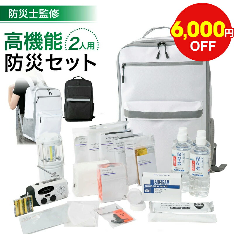 楽天市場】＼期間限定4,500円OFF／防災セット 防災リュック 3人用 防災